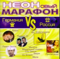 Propaganda  - Various Artists. NEONovyy marafon. Germaniya vs Rossiya