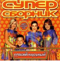Valentina Guryashina - Various Artists. Super russkiy narodnyy