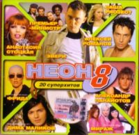 Various Artists. Neon 8. 20 superkhitov - Strelki , Aleksandr Marshal, Vladimir Asimov, Roma Zhukov, Mirazh , Anastasiya Stockaya, Premyer-Ministr  