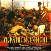 Green Grey (Грин Грей)  - Various Artists. Найкращi Українськi Пiснi (Часть 2)