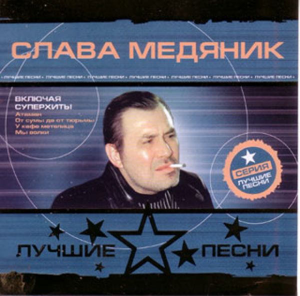 Слава Медяник Душа Купить Cd Диск