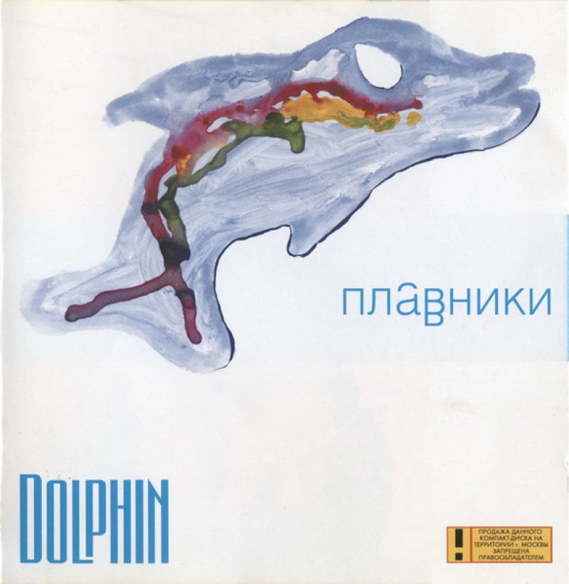 Delfin / Dolphin  - Delfin. Plavniki (2000)