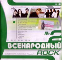 Марго  - Various Artists. Всенародный Rock Nr 2