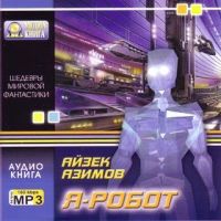 Isaac  Asimov  - Ayzek Azimov. Ya-Robot (audiokniga mp3)