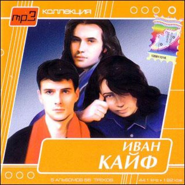  MP3 Диски Иван Кайф. MP3 Collection (mp3)  - Иван-Кайф 