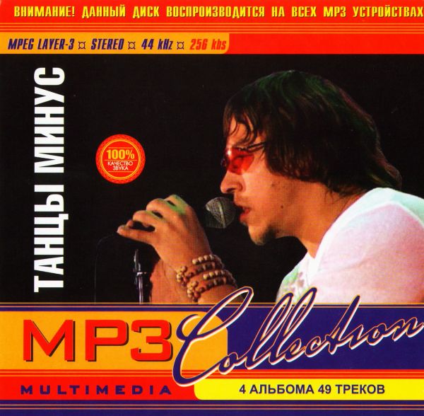  MP3 Диски Танцы минус. MP3 Collection (mp3) - Танцы Минус 
