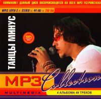 Танцы Минус  - Танцы минус. MP3 Collection (mp3)