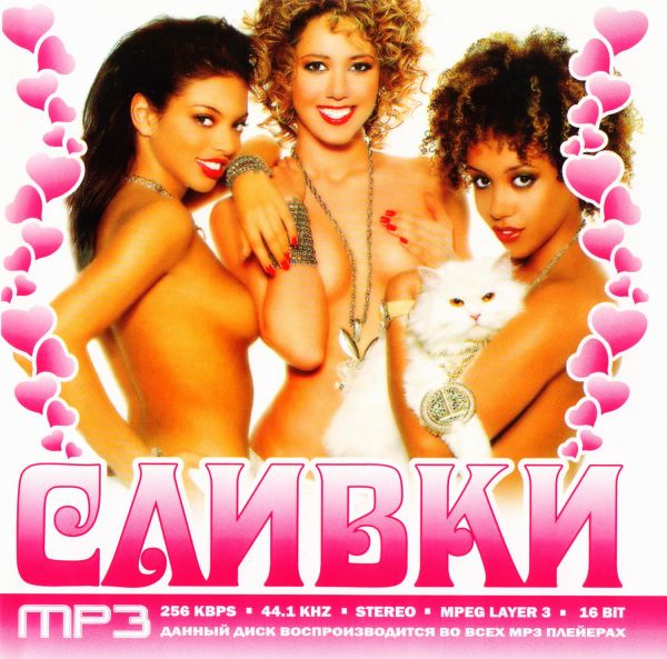  MP3 Диски Сливки (4 альбома) (mp3) - Сливки 