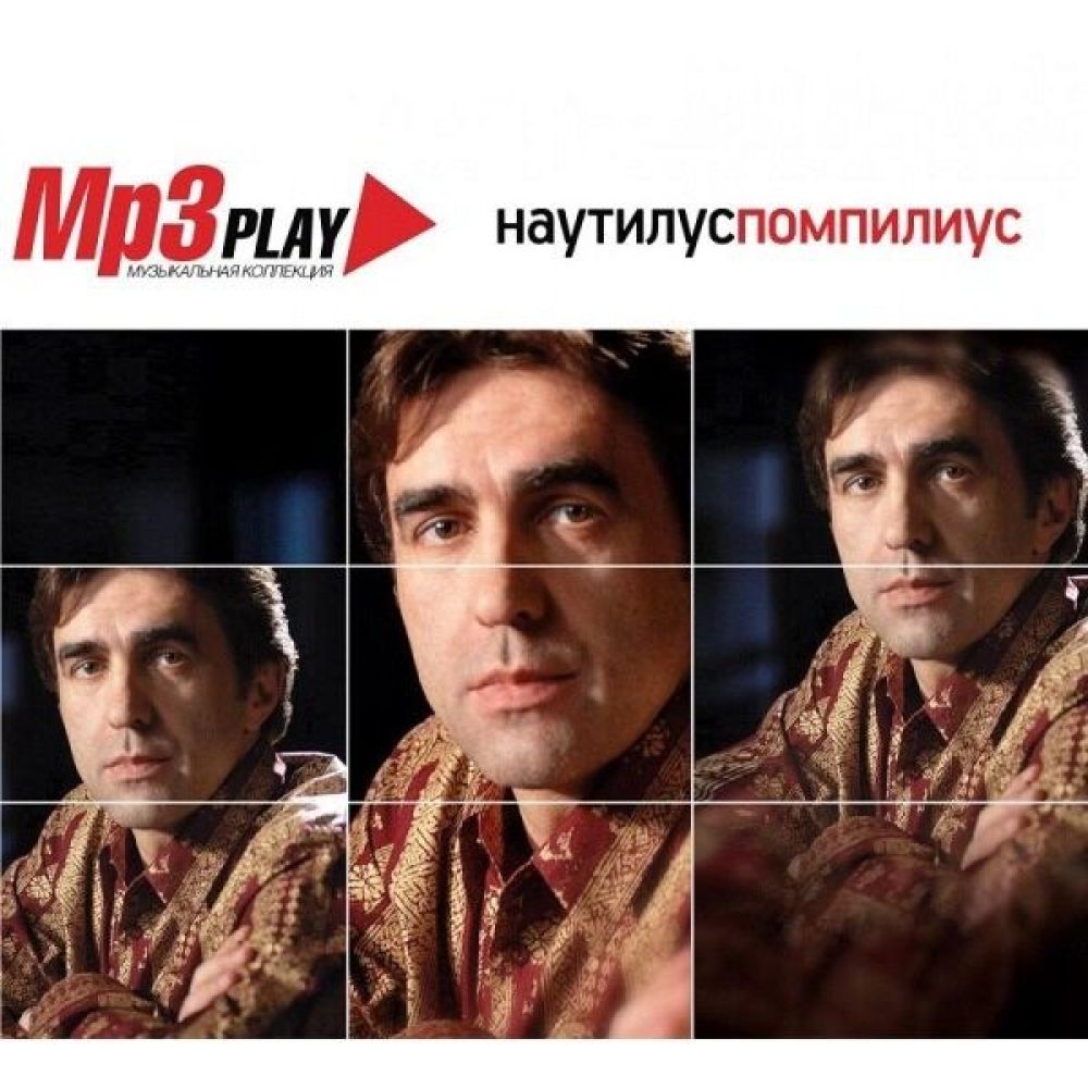  MP3 Диски Наутилус Помпилиус. Mp3 Play. Музыкальная коллекция - Наутилус Помпилиус 