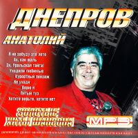 Анатолий Днепров - Анатолий Днепров. Золотые хиты шансона (Sound Plus) (mp3)