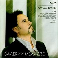 Valeriy Meladze - Valeriy Meladze. Vse albomy. mp3 Collection