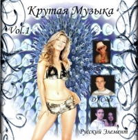 DJ Future  - Various Artists. Krutaya muzyka. Vol. 1