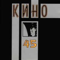 Kino  - Kino. 45