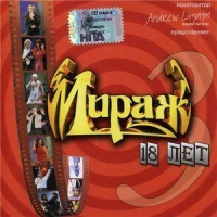 Mirazh  - Mirasch. 18 let. Vol. 3