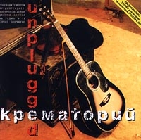 Krematoriy  - Krematorij. Unplugged