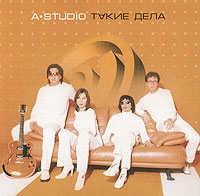 A'Studio  - A-Studio  Такие Дела