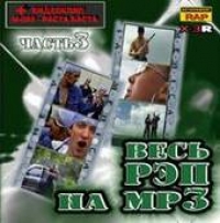 63 region  - Ves rep na MR3 chast 3 (mp3)