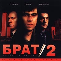 Brat 2. Muzyka k filmu (2000) - Vyacheslav Butusov, Bi-2 , Chicherina , Krematoriy , Tancy Minus , Smyslovye gallyucinacii , Splin  