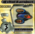 Dj Vital  - Dj Vital. Vse ozhidaniya