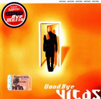 Vitas  - Vitas (Witas). Good Bye