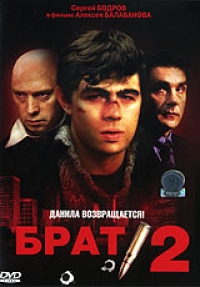 Aleksey Balabanov - Brother 2 (Brat 2)