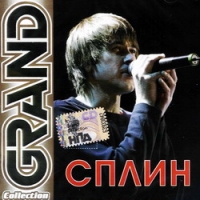 Сплин  - Сплин. Grand Collection (2006)