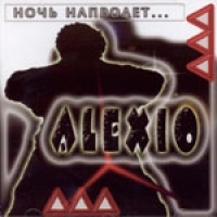 Alexio  - Alexio. Ночь напролет