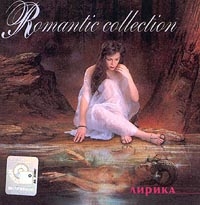 Belyy orel  - Romantic collection. Liric (Romantitscheskaja Kollekzija. Lirika)