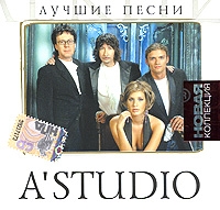 A'Studio  - A'Studio. Лучшие песни. Новая коллекция