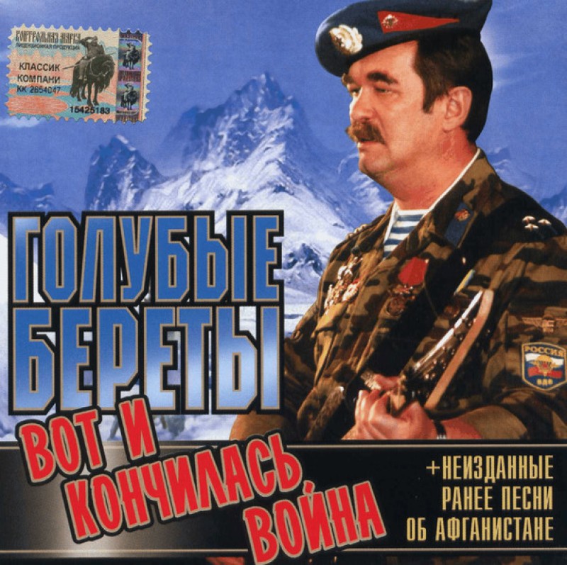 Golubye Berety  - Golubye Berety. Vot i konchilas voyna