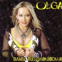 Olga Pozdnyakovskaya - Olga Pozdnyakovskaya. Olga