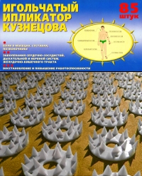 Acupressure mat (Igolchatyj iplikator Kuznetsova) Nr. 85 