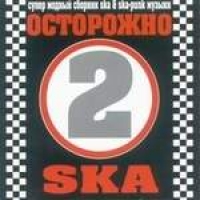 Spitfire  - Various Artists. Ostorozhno SKA! 2