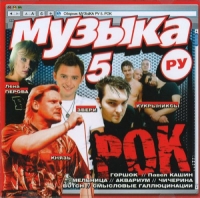 Zdob Si Zdub  - Various Artists. Музыка Ру 5. Рок