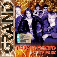 Парк Горького  - Gorky Park. Grand Collection