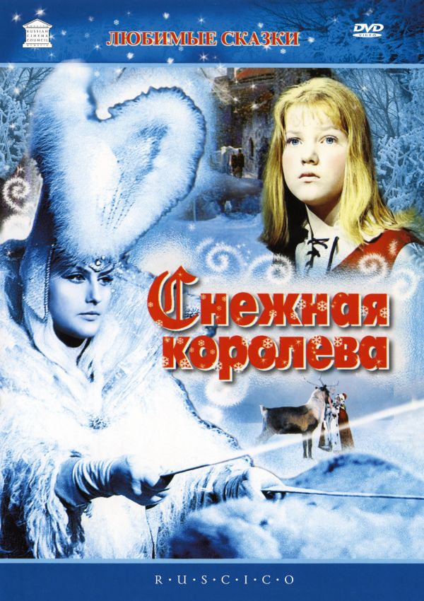 Gennadiy Kazanskiy Die Schneekönigin (Snezhnaya koroleva) (RUSCICO) (PAL)