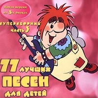 Vladimir Shainsky - 77 Luchshih pesen dlya detey. Supersbornik. Vol. 3