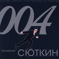 Валерий Сюткин - Валерий Сюткин. 004