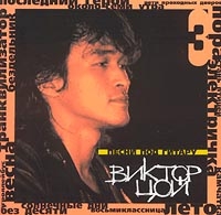 Viktor Tsoi - Viktor Coy  Pesni pod gitaru  Chast 3