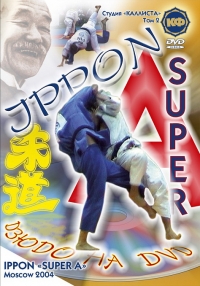 Dmiytrij Pawlow - Judo. Ippon 