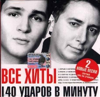 140 udarov v minutu (140 bpm)  - 140 udarov v minutu. Vse hity