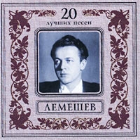 Sergey Lemeshev - Lemeshev. 20 Luchshih Pesen