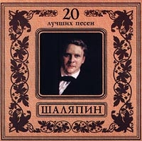 Fedor Shalyapin - Fedor SHalyapin. 20 luchshih pesen