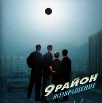 9-j Rajon. Vozvraschenie - 9-y Rayon  