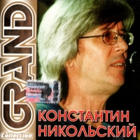 Konstantin Nikolskiy - Konstantin Nikolskij. Grand Collection