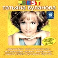 Татьяна Буланова - Таня Буланова. The Best