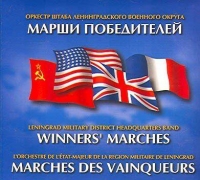 Winners' Marches (Marshi pobeditelej) - Leningrad Military District Headquarters Band Art Director and Chief Conductor Distinguished artist of Russia colonel Nikolai Uschapovsky 