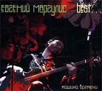 Evgeniy Margulis - Evgeniy Margulis. Best