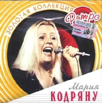 Mariya Kodryanu - Marija Kodrjanu. Solotaja kollekzija retro