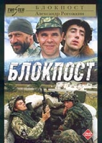 Checkpoint (Blokpost) - Aleksandr Rogozhkin, Andrej Zhegalov, Konstantin Ernst, Aleksey Buldakov, Sergey Gusinskiy, Andrej Krasko, Zoya Buryak 